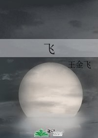 飛