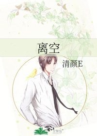 《離空》
