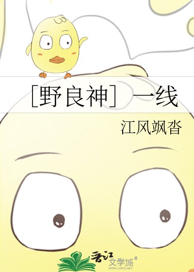 ［野良神］一線