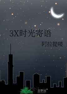 《3X時光寄語》