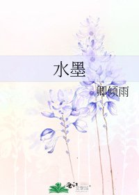 水墨