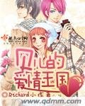 《貝兒的愛情王國》