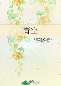 《青空》