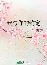 《我與你的約定》