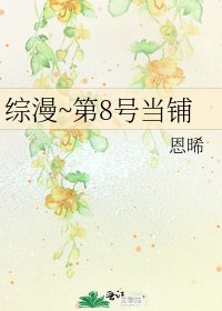 《綜漫~第8號當鋪》