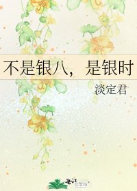 《不是銀八,是銀時》