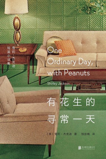 有花生的尋常一天（出書版）