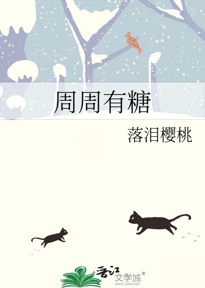 《週週有糖》
