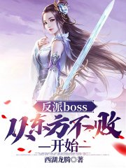 (综同人)反派boss:从东方不败开始