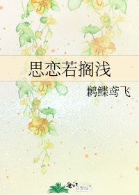 《思戀若擱淺》