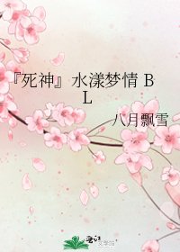 《『死神』水漾夢情 BL》