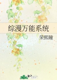 《综漫万能系统》