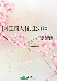 《{網王同人}前塵如煙》