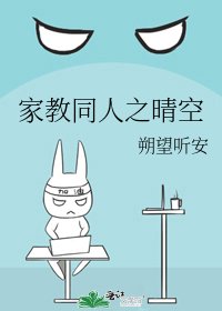 《(家教同人)家教同人之晴空》