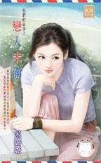《我们的故事之恋人未满》