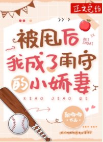 (综漫同人)被甩后我成了雨守的小娇妻