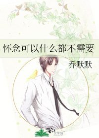 《懷念可以什麼都不需要》