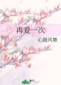 《再愛一次》