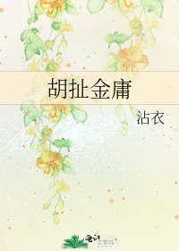 胡扯金庸