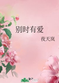 《別時有愛》
