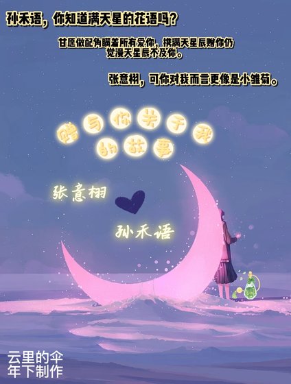 《贈予你關於我的故事》