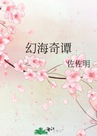 《幻海奇譚》
