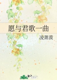 《願與君歌一曲》