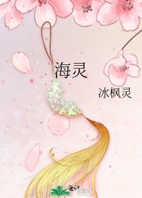 《海靈》