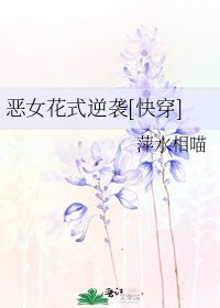 恶女花式逆袭[快穿]