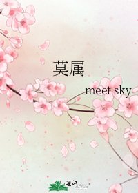 《莫屬》