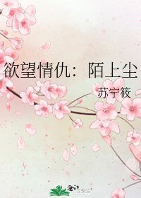 《慾望情仇:陌上塵》
