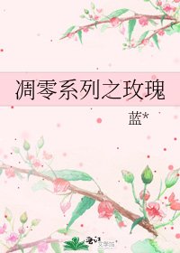 《凋零系列之玫瑰》