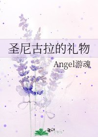 《聖尼古拉的禮物》
