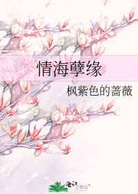 《情海孽缘》