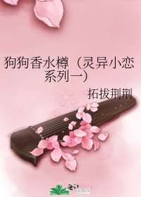 《狗狗香水樽(靈異小戀系列一)》