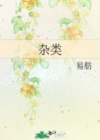 《杂类》