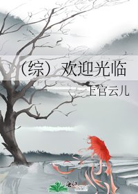 (綜)歡迎光臨