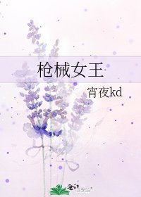 枪械女王