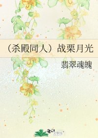 《(殺殿同人)戰慄月光》