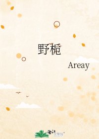 爷栀