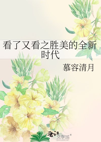 《看了又看之勝美的全新時代》