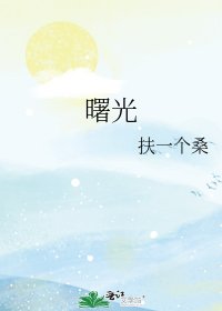 《曙光》