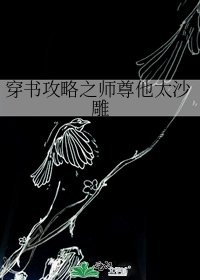 穿書攻略之師尊他太沙雕