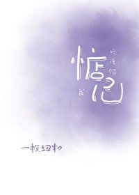 《听说你惦记我》