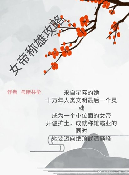 《女帝称雄攻略》