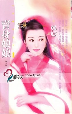《賣瓣盏盏》