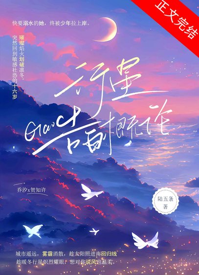 《行星告白概论》