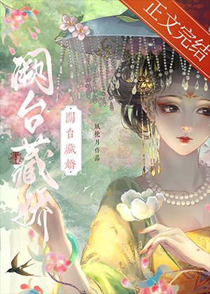 阙台藏过(双重生)