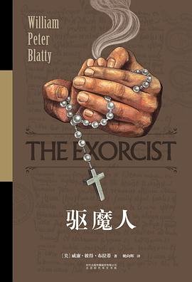 《驅魔人(出書版)》