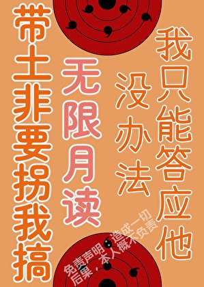 被帶土拐進月之眼集團後